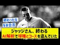 【チラ見の理由が判明】ジャッジさん、終わるAI解析で球種とコースを盗んでいた【5chまとめ】