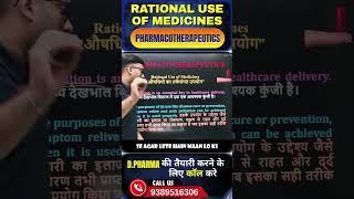 Rational Use Of Medicines | Pharmacotherapeutics | D.Pharma 2nd Year  #bteupexam #bteupdpharma