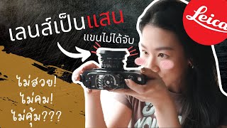 รีวิวเลนส์ Leica Summilux 35mm v2 Pre-ASPH แบบเจาะลึก | TOILETLAB DEV N SCAN