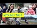 АРХЫЗ 2023🤗Вове подарили путевку в горы 🤗Хороший отдых и полезная прогулка 🤗