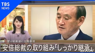 ＜解説＞自民党総裁選３候補 安倍政権との違いは？【news23】