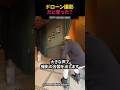 ドローン撮影だと思った?