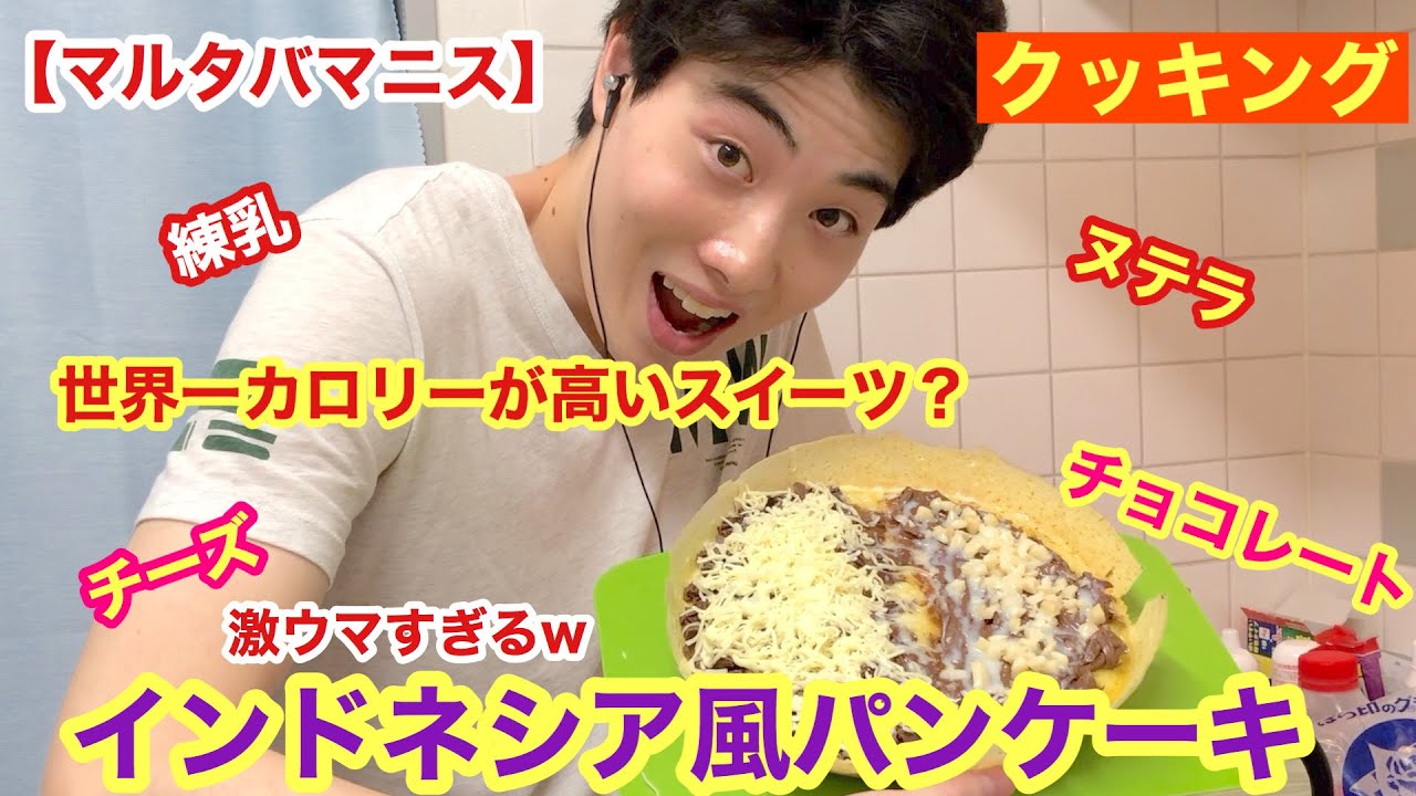 マルタバマニス]世界一カロリーが高いスイーツ？でも美味しすぎてデブ
