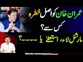 Imran Khan ko asal khatra kis say ??