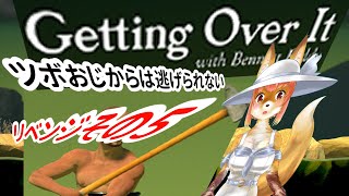 【Getting Over It with Bennett Foddy】ツボおじから逃げられないリベンジ４化け狐Vtuber　#gettingoverit 　　#バーチャルYoutuber 【ゲーム】