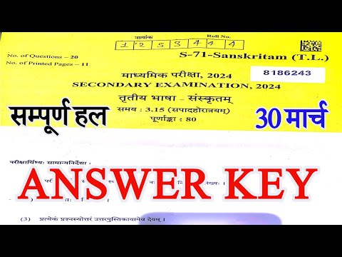 RBSE Sanskrit paper ANSWER KEY Class 10th 2024 