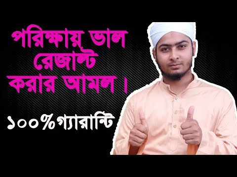 Do This Work 100% Guarantee Test Results Will Be Good. InshaAllah There Is No Need To Tension.