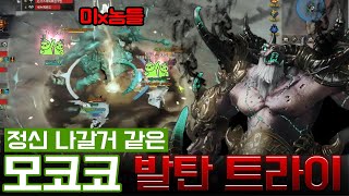 [로아] 레전드편 하나 찍었습니다.. 개웃긴 발탄 트라이 파티! (로아 12일차)