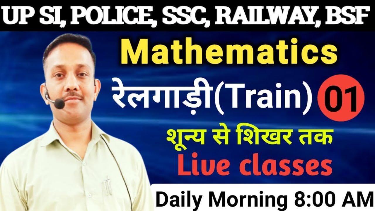 Train (रेलगाड़ी) part 1  | Math by Dharmendra Sir 