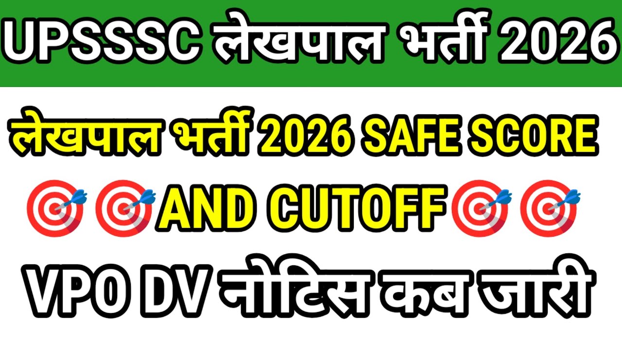 UPSSSC LEKHPAL 7994 EXAM DATE l LEKHPAL 7994 SAFE SCORE l LEKHPAL EXPECTED SAFE SCORE l VPO 1468 DV
