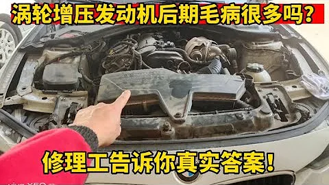 都說渦輪增壓發動機沒自吸耐用？是這樣嗎？資深修理工告訴你答案【小韓修車】 - 天天要聞