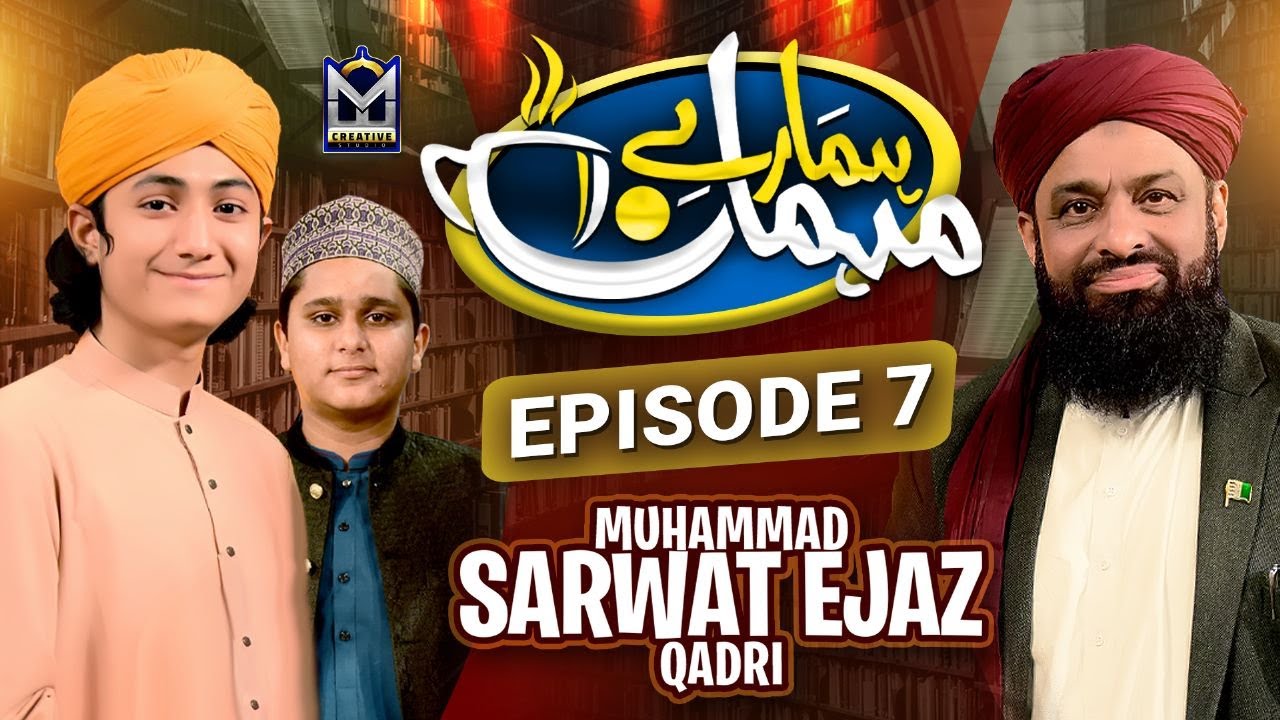 Hamarey Mehman with Ghulam Mustafa Qadri | Engineer Sarwat Ejaz Qadri | Episode 7 | EMCS