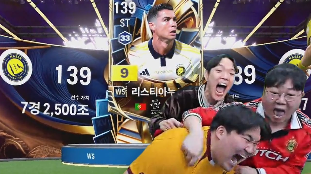 감스트 본캐 7경짜리 ws호날두 9카 떴다!! 3천만원 현질