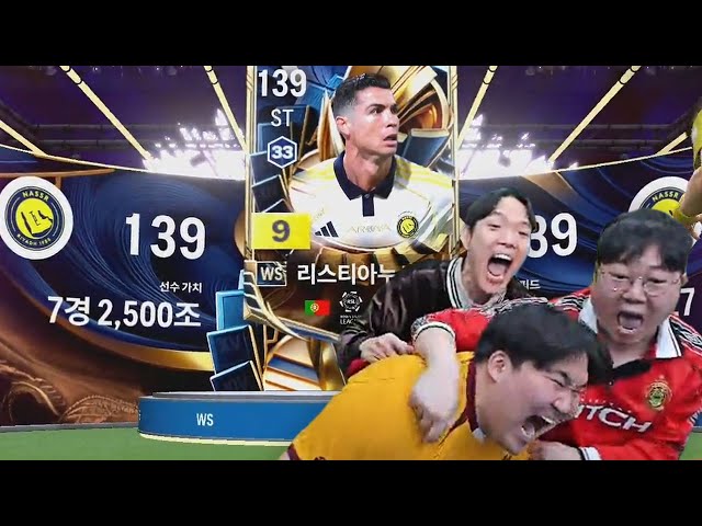 감스트 본캐 7경짜리 ws호날두 9카 떴다!! 3천만원 현질