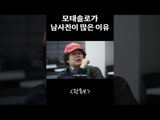 모태솔로가 남사친이 많은 이유