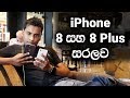 🇱🇰 iPhone 8 and 8 Plus Simple Review