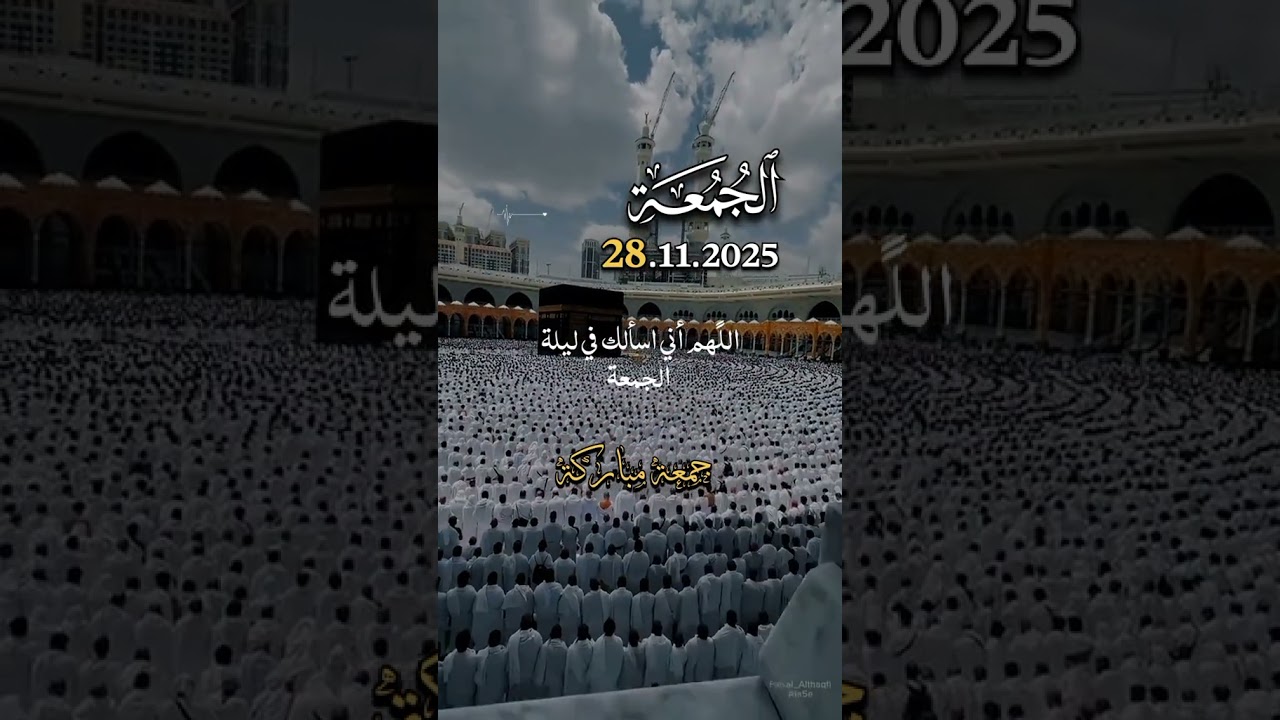 ليلة الجمعة دعاء جميل