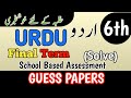 Class 6 Urdu Guess Paper Annual Term School Based Assessment 2026 SBA 3rd Term Paper 6 Class