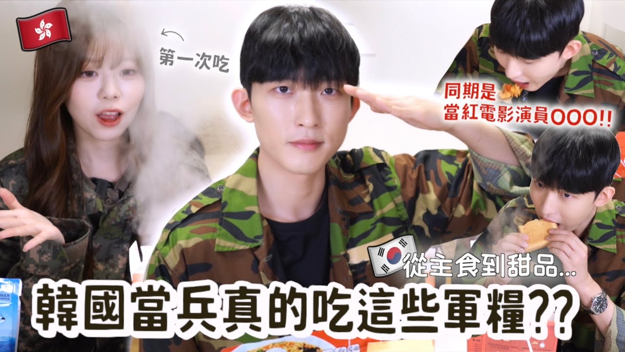 韓國男友在軍隊裡OO引起前輩集體不滿...😰Jace媽怕兒子吃不飽帶了炸雞進訓練營??當兵期間交了女朋友...?!