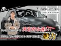 【Tesla Model 3】マットPPFで威圧感抜群。もう普通のテスラには戻れない！【プロテクションフィルム】