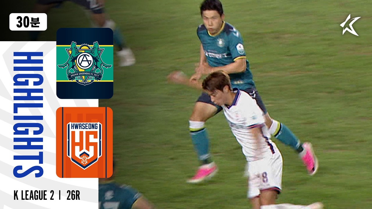 [K리그2] 안산 그리너스 FC 0 : 2 화성 FC 경기 결과·하이라이트