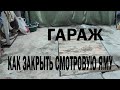 Как закрыть смотровую яму, погреб в гараже своими руками.