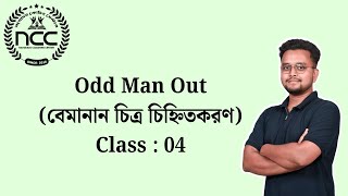 🔴Live | Odd Man Out | Class-04 | Navodaya Coaching Center #jnvst #navodaya #navodayaexam #jnvst2027