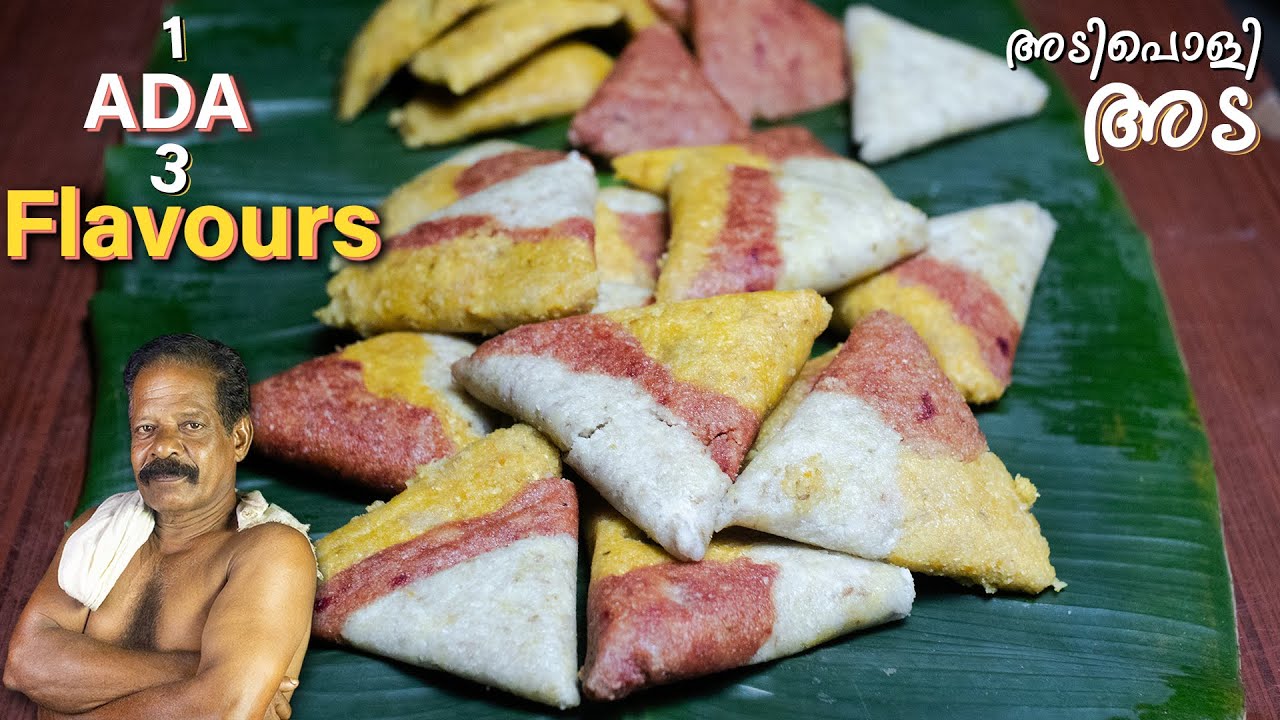 Ada Sweet Spring ഇതാണ് അട !! Kerala Style ADA recipe | Sweet ada(അട) recipe | Tasty ...