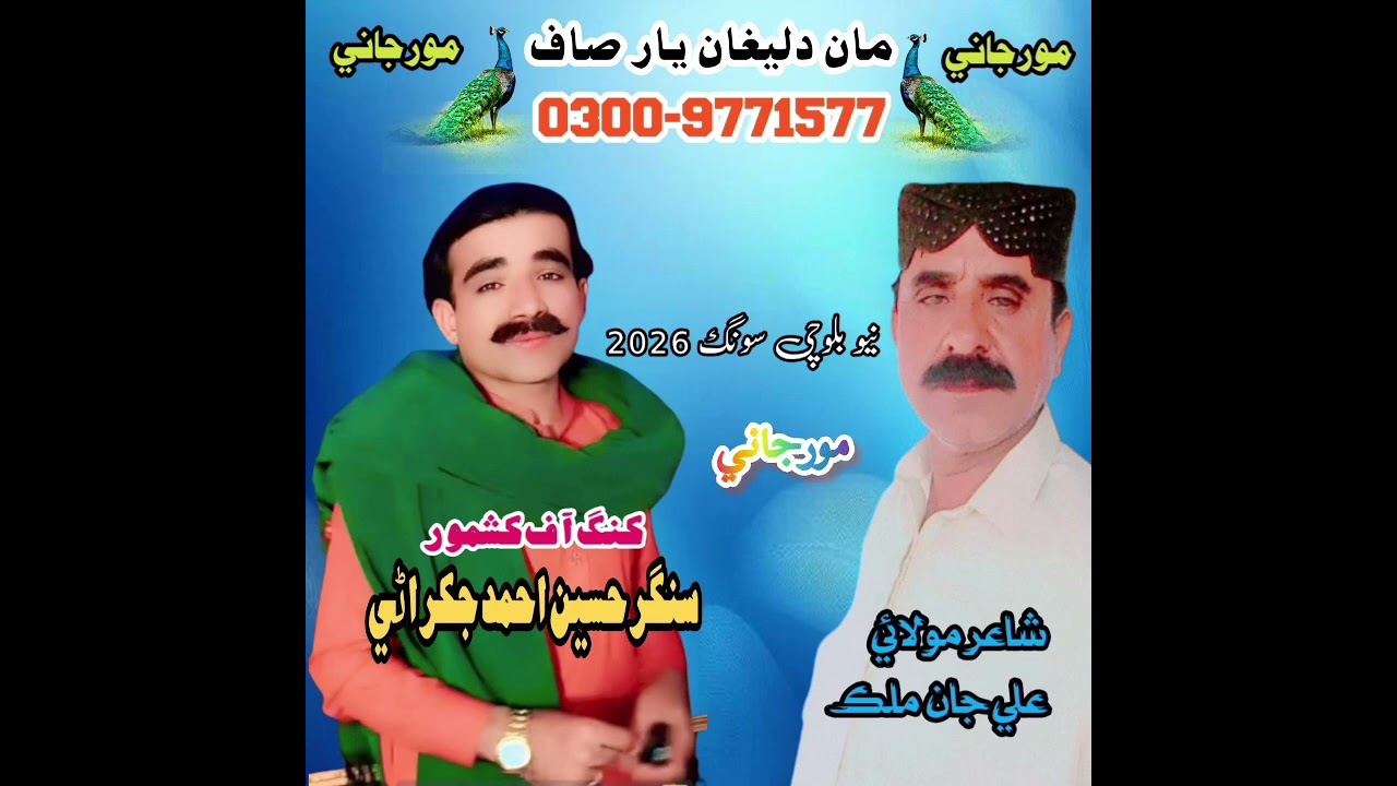 Man Dileghan Yaar Saaf Singer Hussain Ahmed Jakhrani New Balochi Song 202 6Poet Molai Ali Jaan Malik