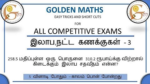 Profit and Loss problems part 3 (5 seconds tricks and shortcuts)