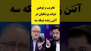 #مناظره #جنجالی دانشجویان اصولگرا و اصلاح طلب بر روی آنتن زنده تلویزیون