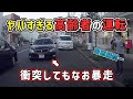 【追突事故】高齢者ドライバーの暴走 アクセル踏みっぱなしで煙が立ち込める 煽り運転 危険運転 交通事故 Japan Roads | Dash Cam【交通安全啓発】