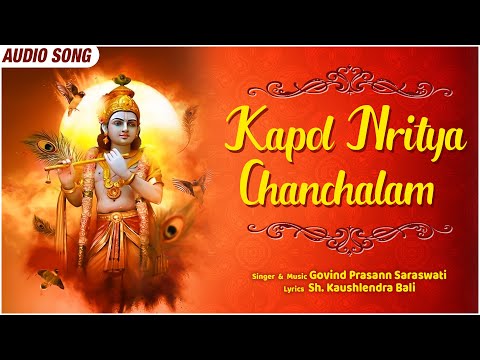 Kapol Nritya Chanchalam | Govind Prasann Saraswati | Latest Devotional Songs 2022 | Bhajan Teerth