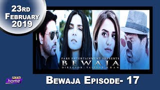 Bewaja | Episode 17 | PTV Home | Media Inn Live | Pakistani Drama