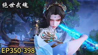Download Lagu 💦《绝世武魂》Peerless Martial Spirit|EP350-398!废材陈枫逆袭之路！ MP3