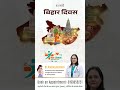 बिहार दिवस पर Maa Lilavati Hospital की खास शुभकामनाएँ | Bihar Diwas 2026