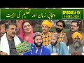 Saray Rung Punjab Day | Aftab Iqbal's New Show | Episode 19 | 19 December 2021 | GWAI