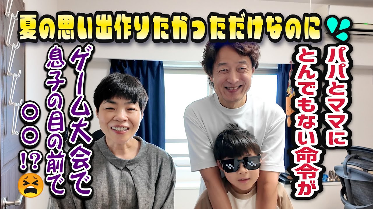 予想していなかった息子からの要望に夫婦で赤面！放送出来ないかも？と絶叫！！