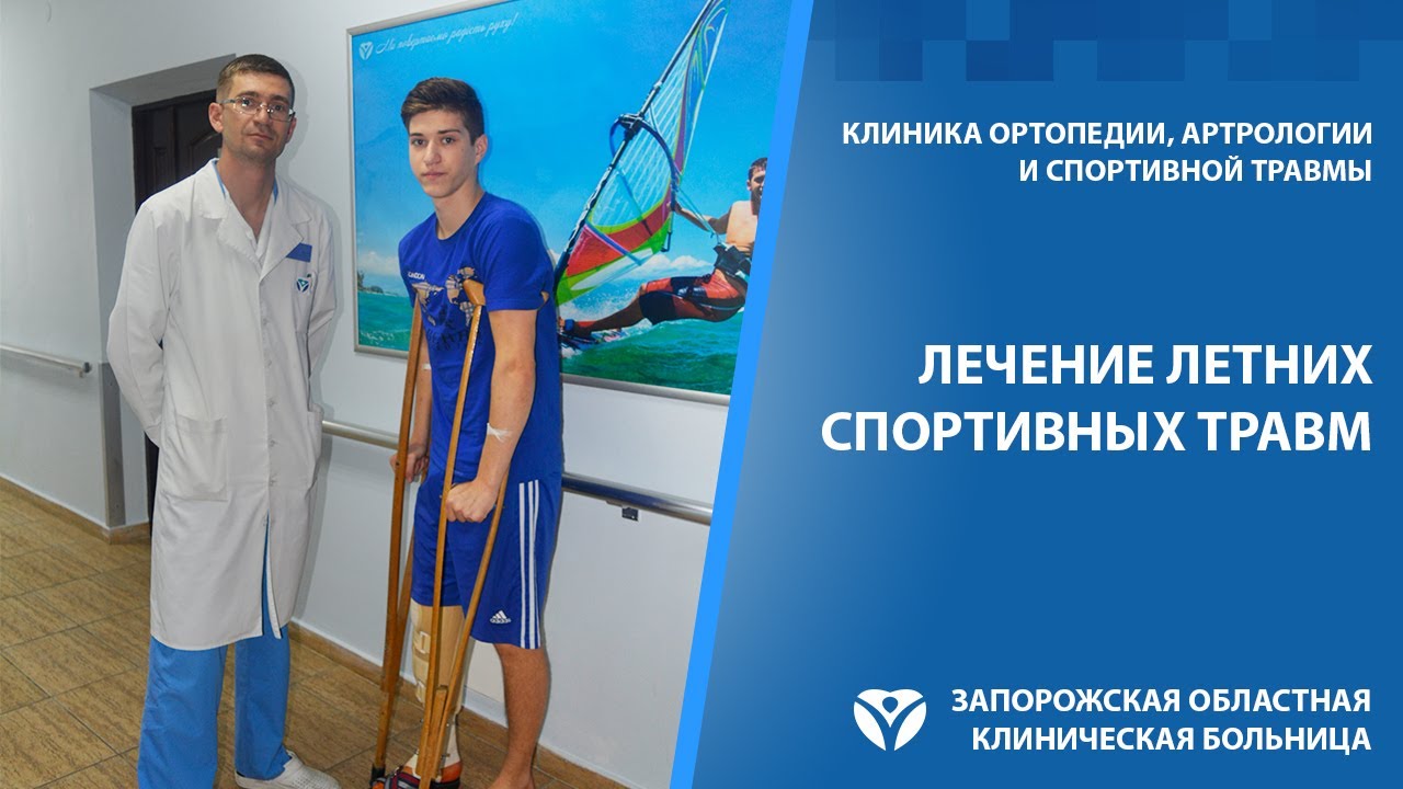 Детский спортивный травматолог. Облбольница ю-сах травма-ортопедия корпус 7, телефон.