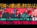 【海外の反応】「俺たちは親日家じゃない」伝説的バンドMR.BIGが取材を止めて訂正…「日本」という言葉に敏感な理由