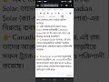 Trina Solar-এর TOPCon পেটেন্ট বাতিল! Canadian Solar-এর বড় জয়