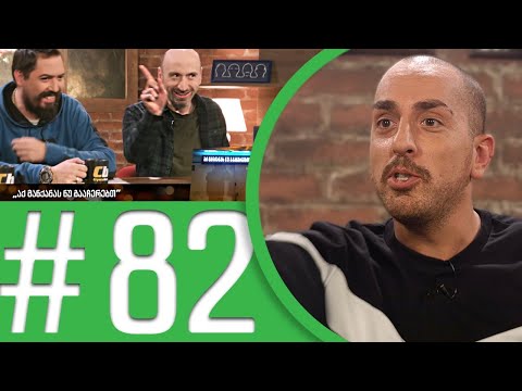 კაცები - გადაცემა 82