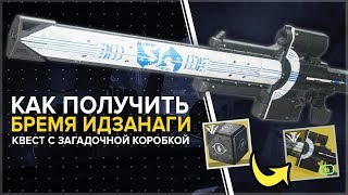 Destiny 2. Как получить снайперскую винтовку 