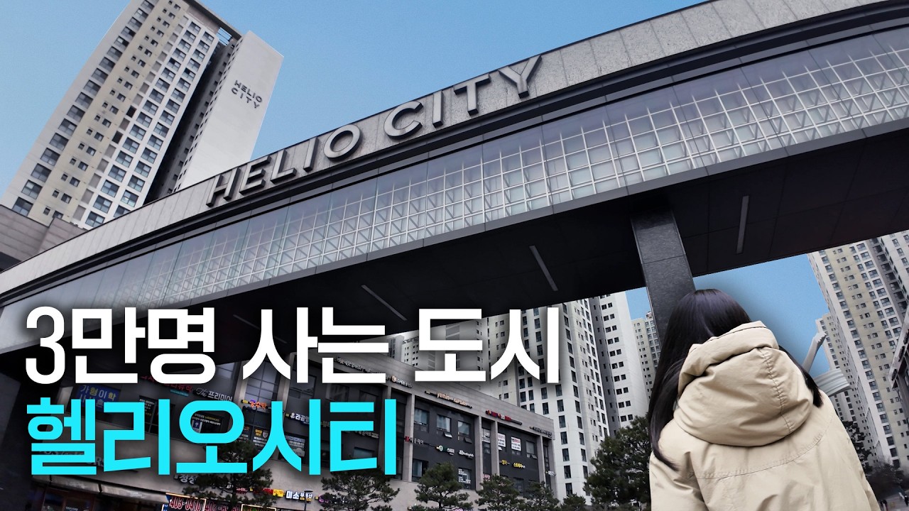 대단지라 좋은 점, 대단지라 주의할 점 | 당장! 임장