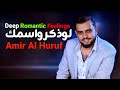 لو ذكروا اسمك أمير الحروف أنين العشق New Romantic Emotional Song 2025 