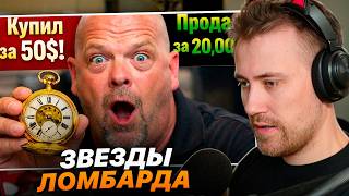DEADP47 СМОТРИТ МОМЕНТЫ ИЗ ШОУ ЗВЕЗДЫ ЛОМБАРДА