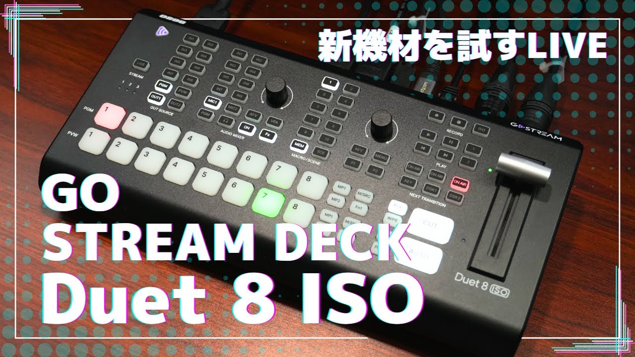 新機材を試すLIVE「OSEE GoStream Duet 8 ISO」 - YouTube