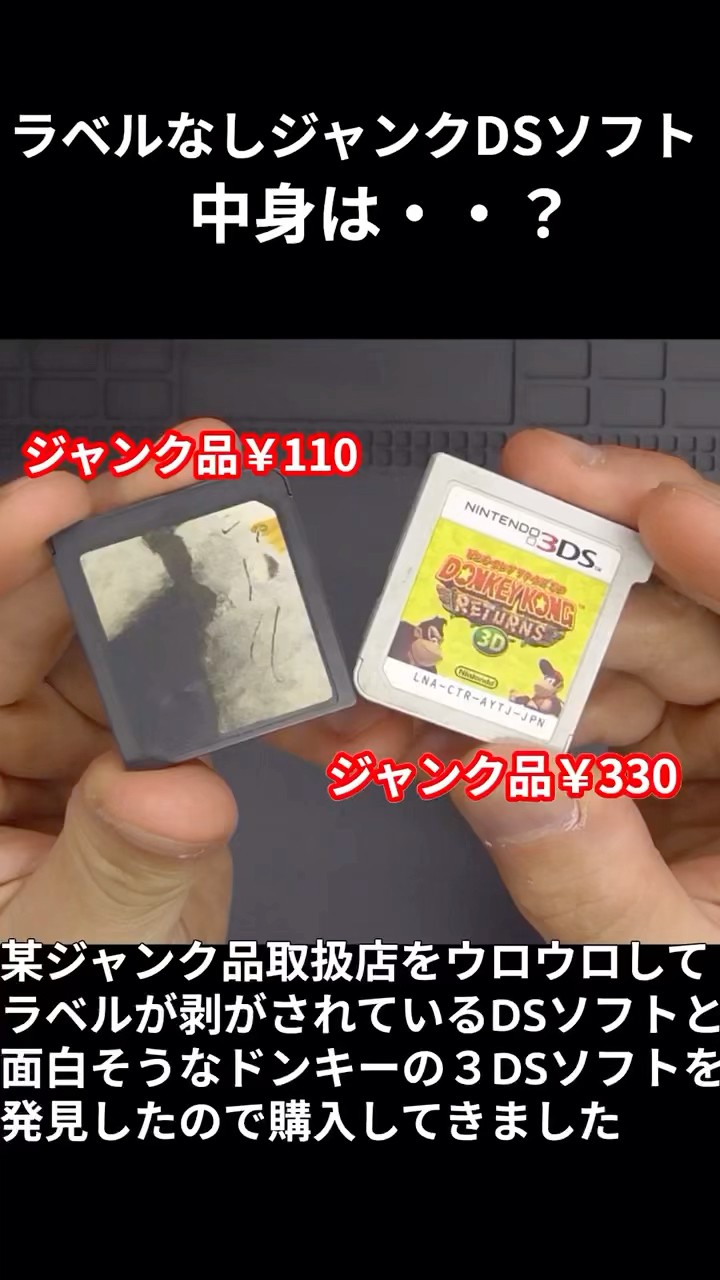 Even if it's only 110 yen, if it's a junk DS without a label, it's