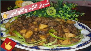 اسرار الكبد والقوانص مع البطاطس ال جباره في خمس دقائق على طريقه ام عمر??