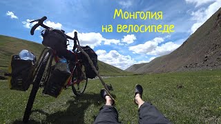 видео: Монголия на велосипеде. Часть 5 картинка: Монголия на велосипеде. Часть 5